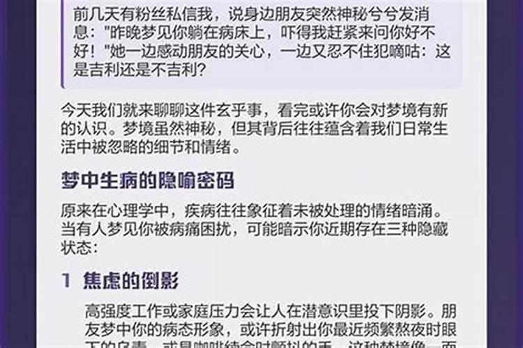 别人梦见我生病住院预示什么？
