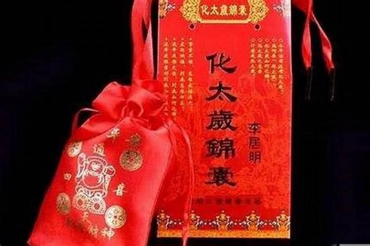请了太岁锦囊不用放着可以吗？