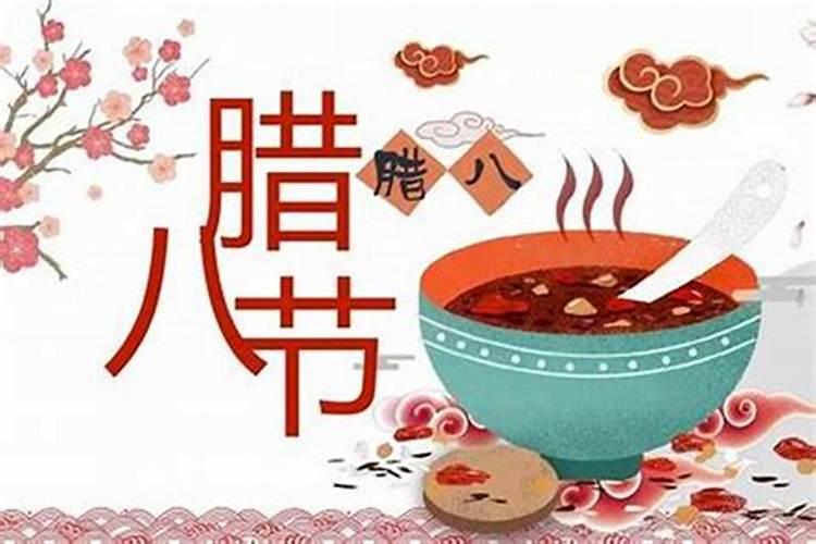 腊八是哪个生肖的节日？