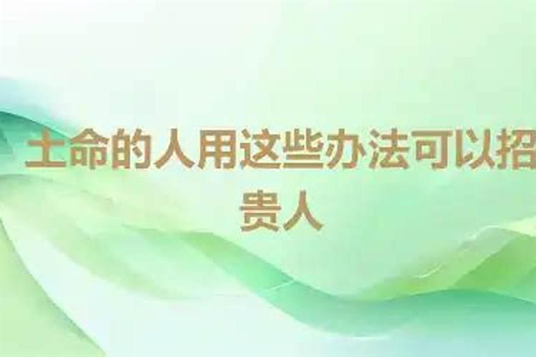 如何招贵人求事业？