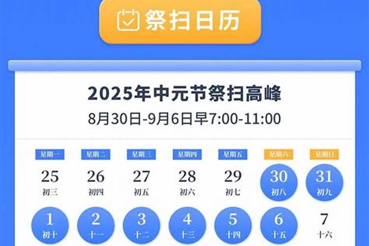 中元节祭扫公告