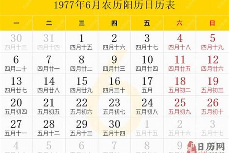 1977年农历6月12今年运势