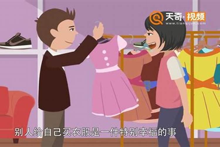 梦见给别人买衣服是什么意思？