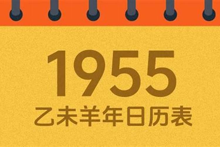 1955年几月立冬？