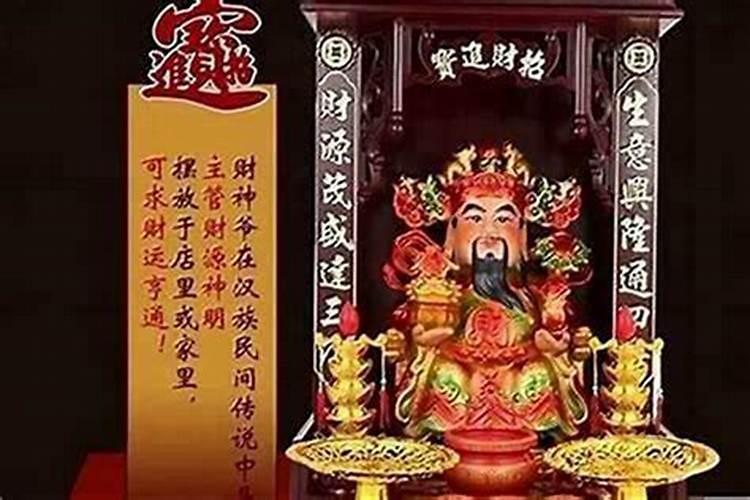 怎么给财神爷上供？