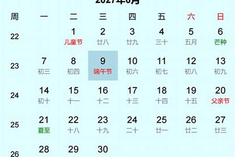 2027端午节在几月几日？