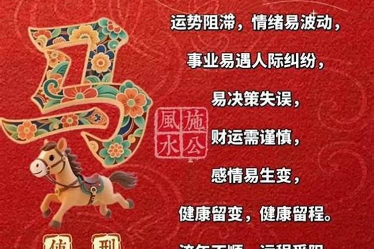 属马今年犯太岁是啥意思？