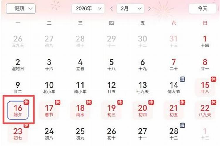 除夕几年闰？
