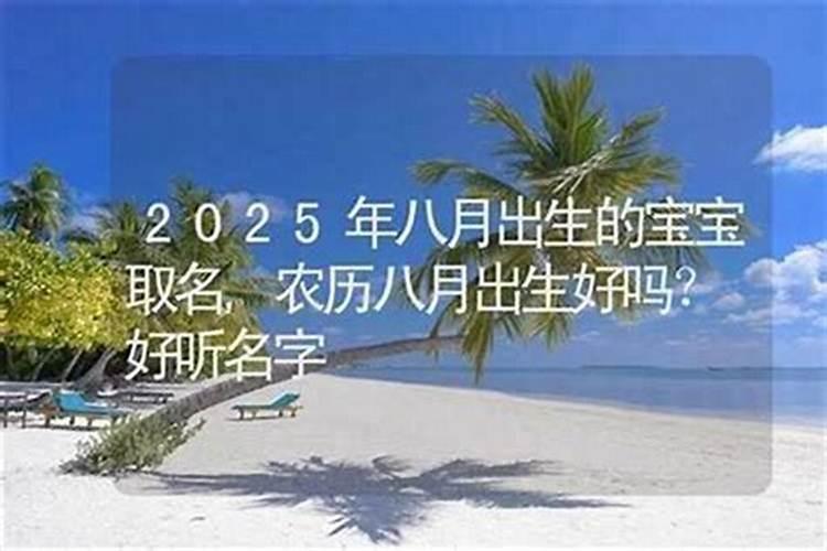 2027月12月8号出生运势