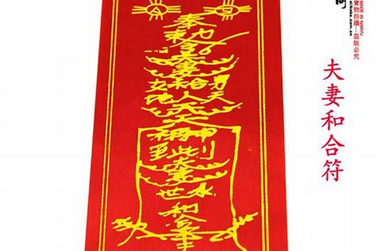 合婚镇也是合和符吗？