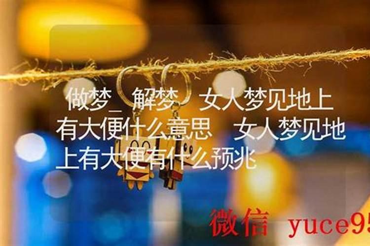 梦见地上都是白骨什么意思？