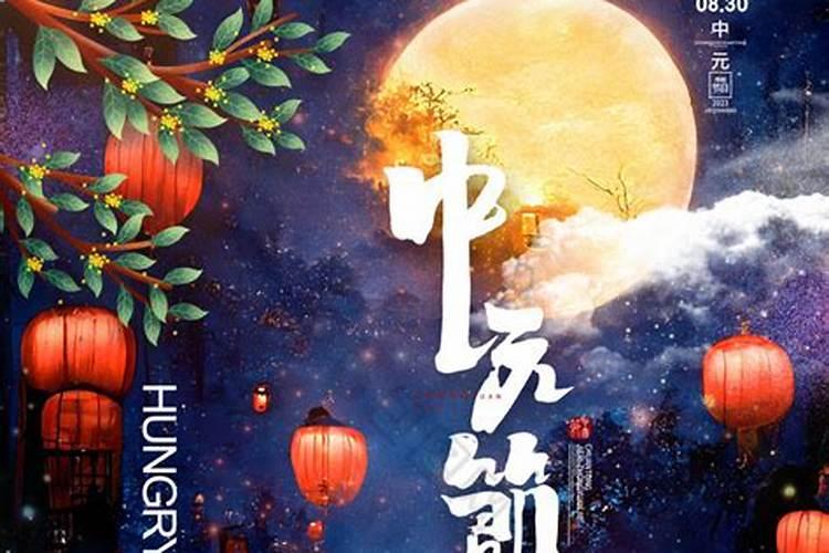 农历七月十五鬼节优酷