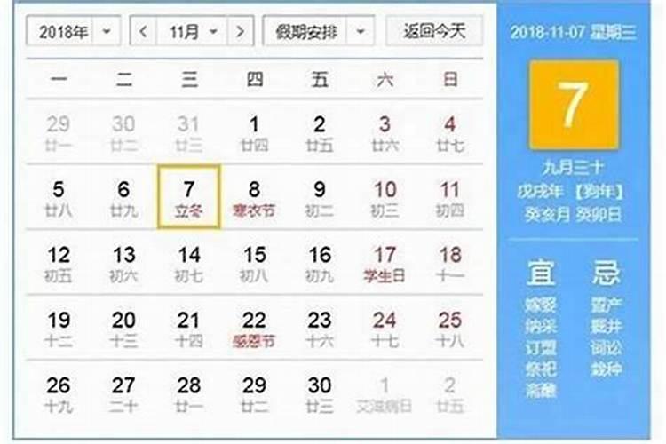 2027立冬几月几号到？