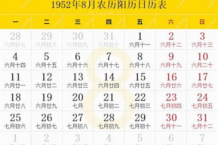 1952年阴历六月十三出生运程