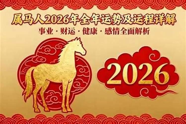 2027年运势马运势如何？