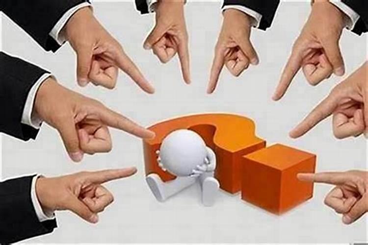 流年遇小人被陷害怎么办？