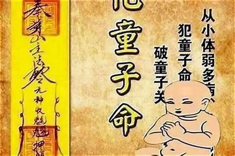 童子命送完了会有出息吗？