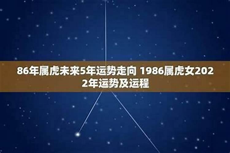 农历86年4月女虎2027年运势如何？