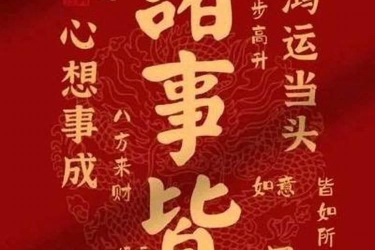 本命年是个劫,我愿上天赐我