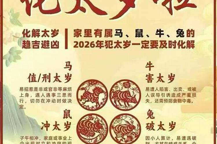 到底要不要化解太岁