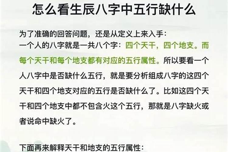 怎么样算一个人的八字缺什么？