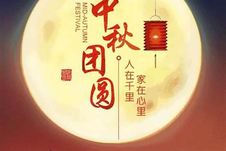 农历八月十五中秋节来源