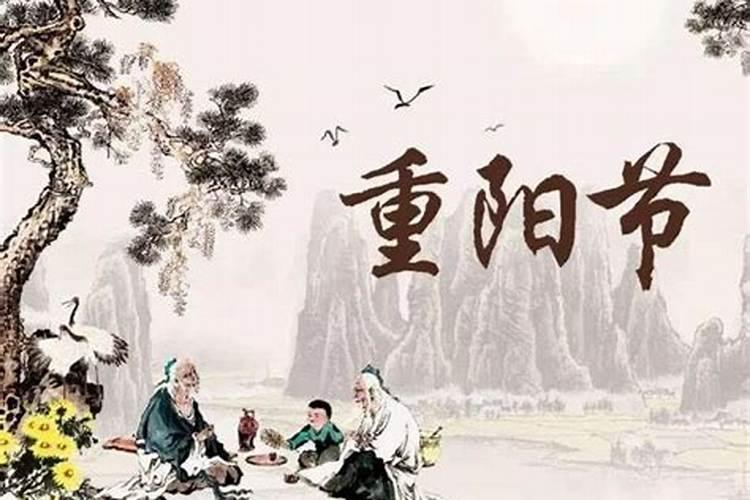 为什么要在重阳节祭祖？