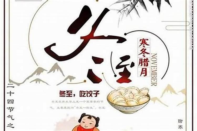 冬至节日中的风俗