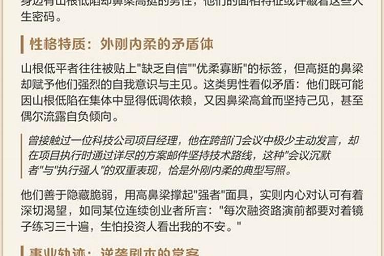 山根低的男人婚姻不顺