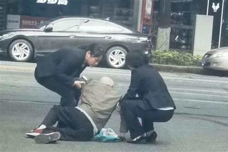 梦见老人摔倒了我把他扶起来了