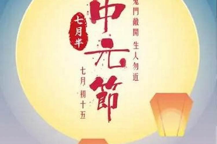 中元节出生的人适合守丧吗？