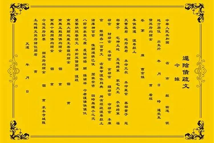 佛教阴债表文怎么写？