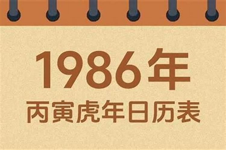 1986年虎下半年运势