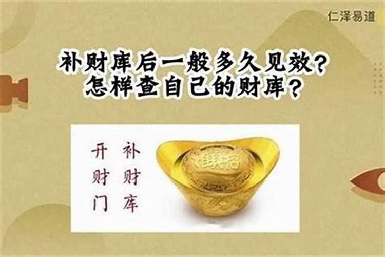 开财库多久能生效？