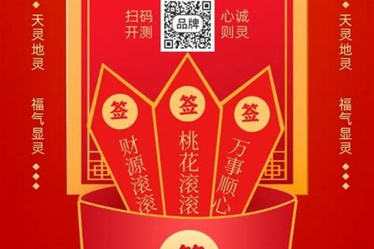 2027年运势签抽签