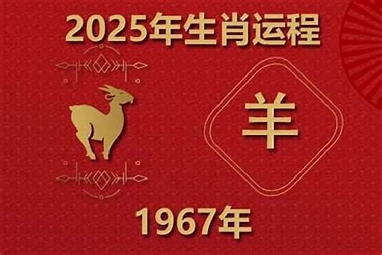 1967年出生人在2027年的运程