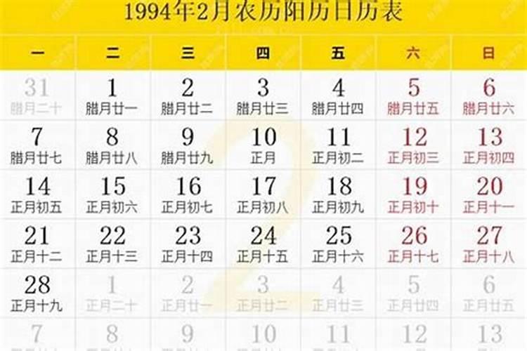 出生1994年腊月运气
