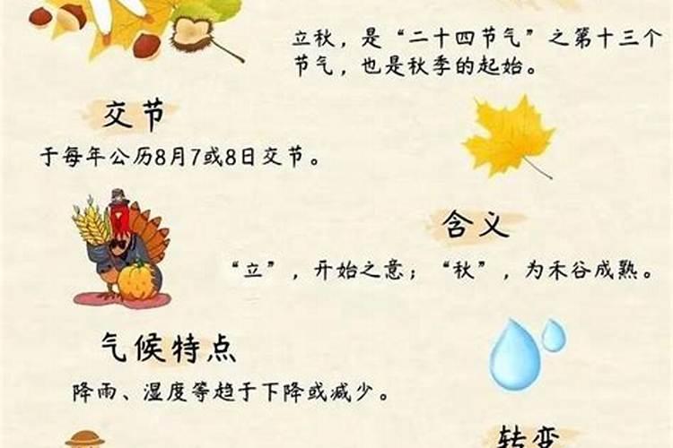 21年什么时候立秋？