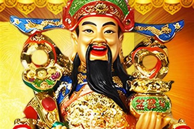 财神诞辰哪天？