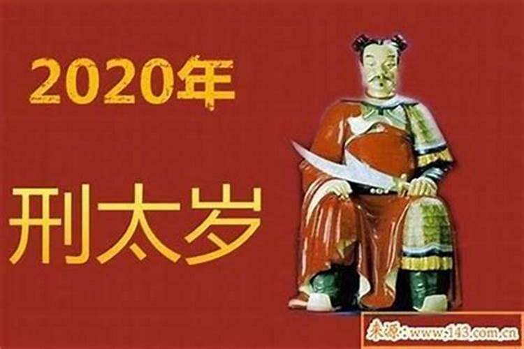如果犯太岁的话应该怎样解释呢？