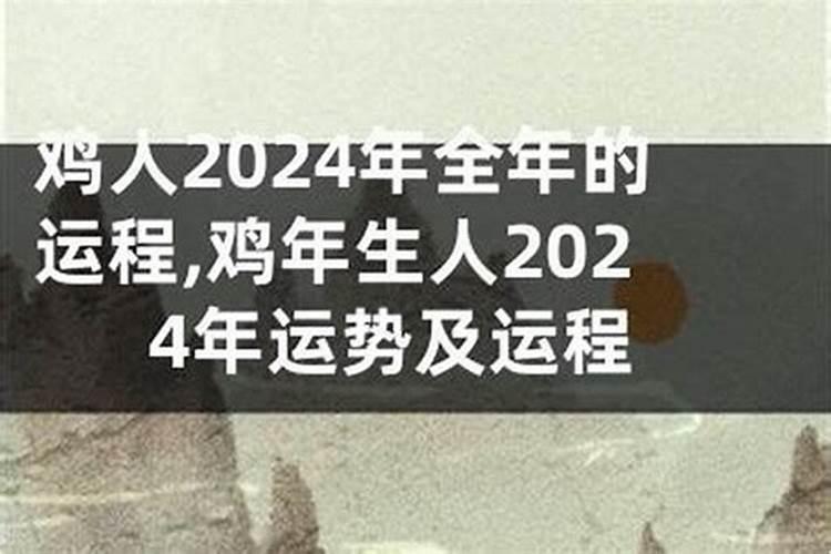 66年十月生人2024年运程