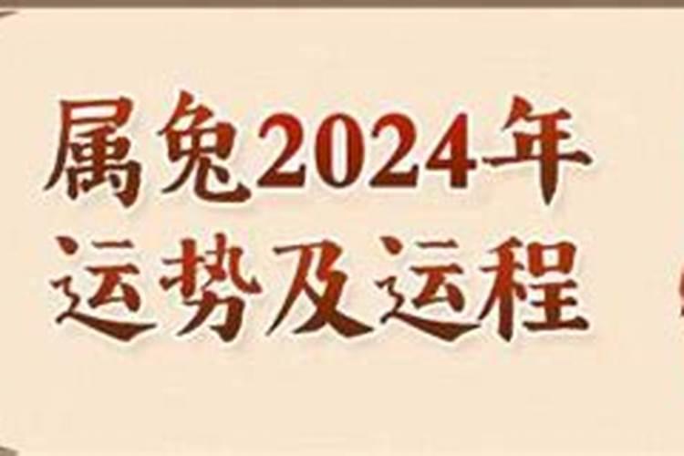 75年属兔2024年运程