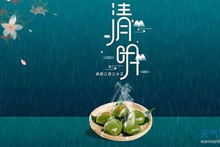 清明节农历是几月几日的？