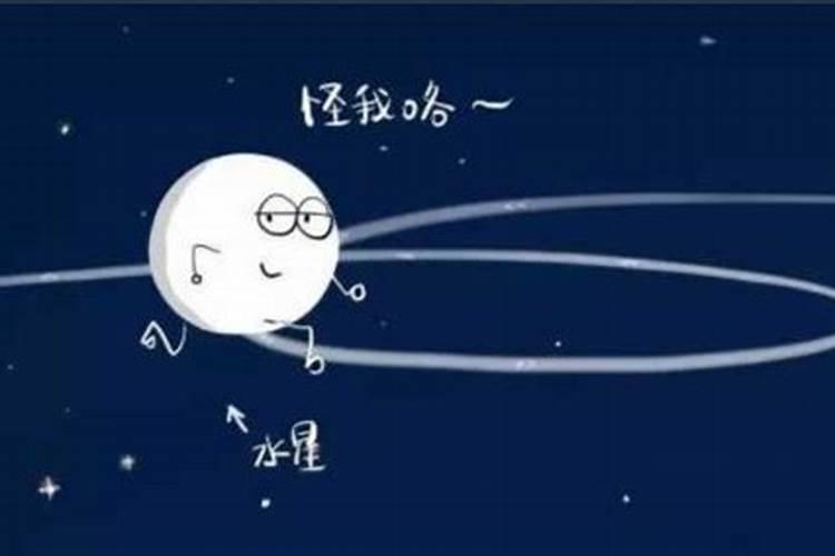 水逆是什么意思？