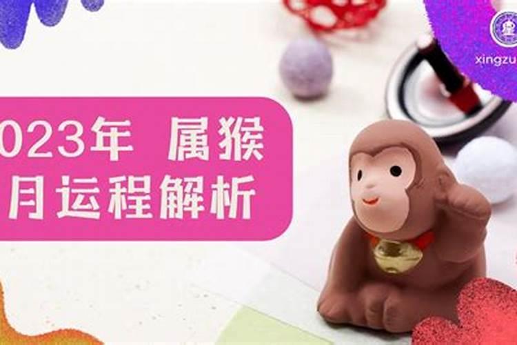 属猴7月份运程怎么样？