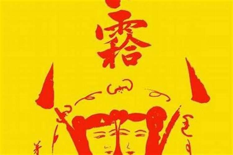 夫妻和合符怎么收费？