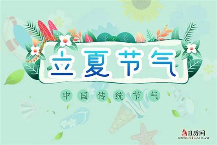 小度哪一天立夏呀？