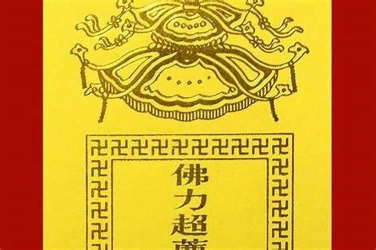 超度婴灵烧元宝纸