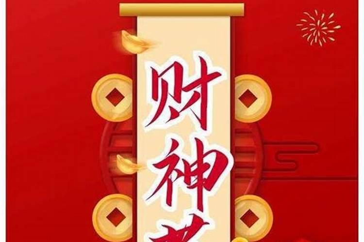 农历7.22财神节的来历