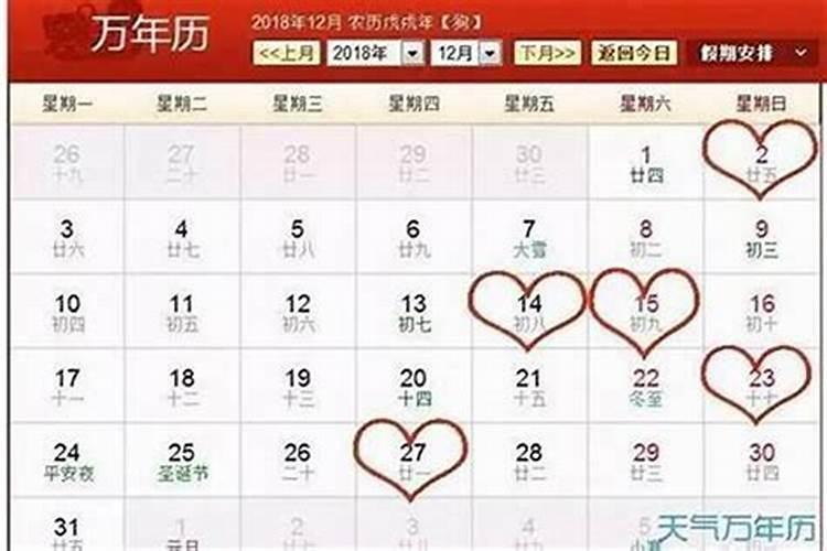 2024年属虎的本命年结婚吉日